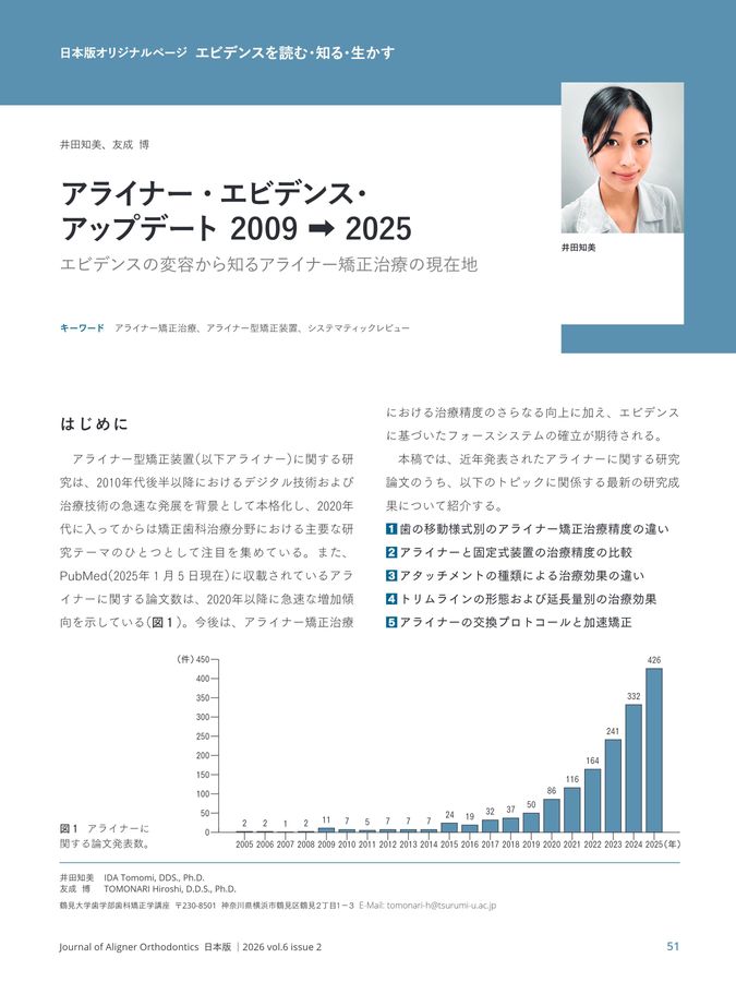 JAO［Journal of Aligner Orthodontics］日本版 2026年No.2