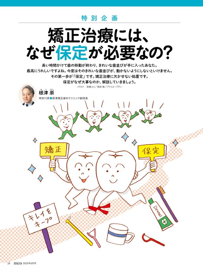 nico 2025年6月号
