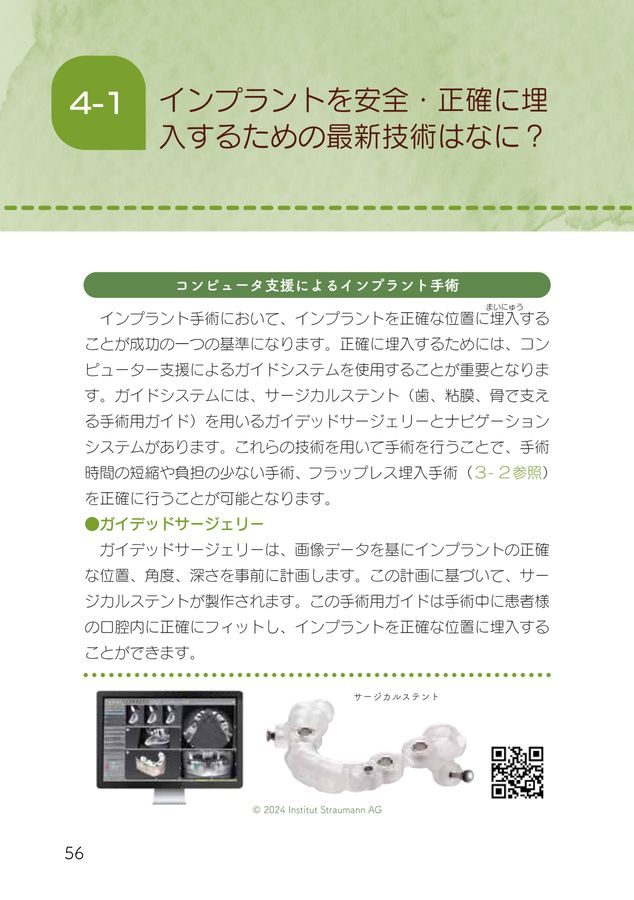 Q&Aでわかる インプラント治療ガイド2