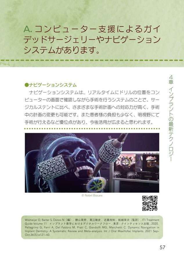 Q&Aでわかる インプラント治療ガイド2