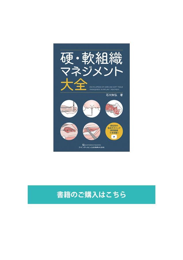 硬・軟組織マネジメント大全