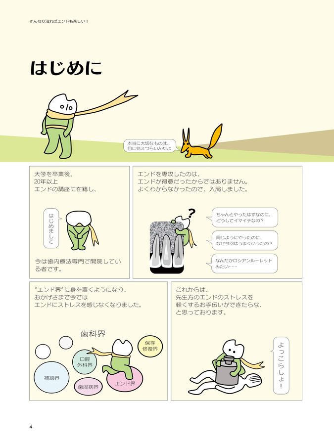 すんなり治ればエンドも楽しい 歯科 学術 すんなり治ればエンドも楽しい！