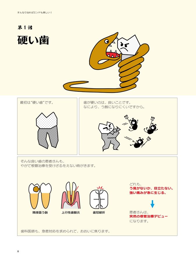 すんなり治ればエンドも楽しい！