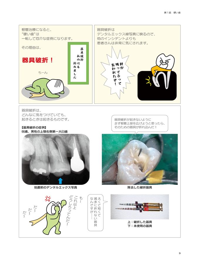 すんなり治ればエンドも楽しい！