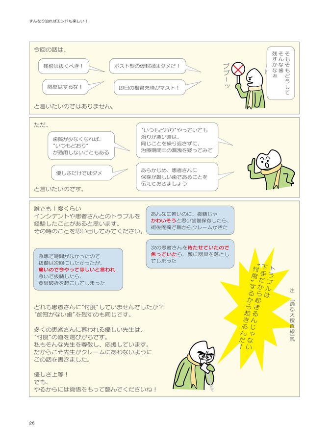 すんなり治ればエンドも楽しい！