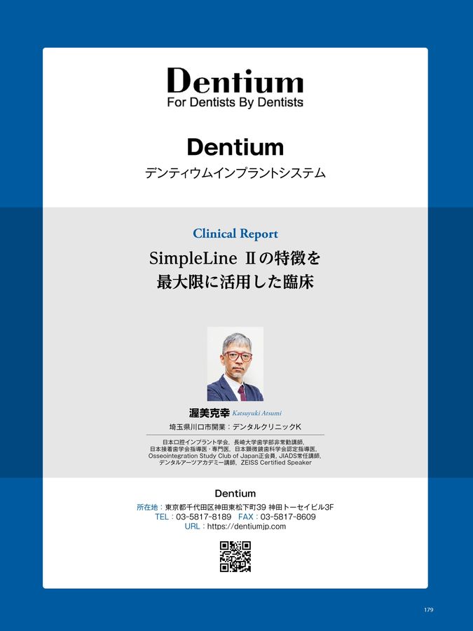 インプラントYEARBOOK 2025