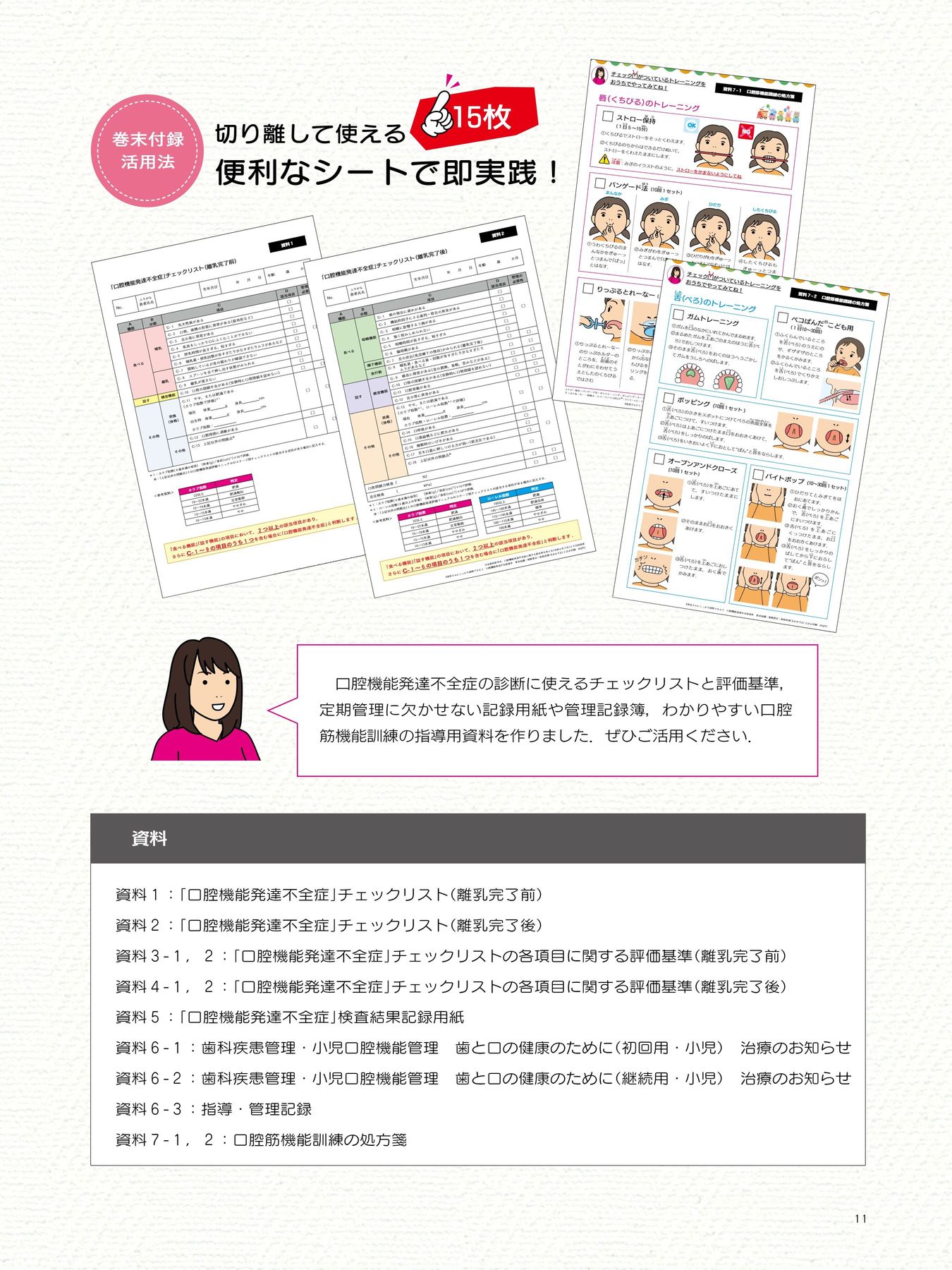 患者さんにしっかり説明できる３　口腔機能発達不全症読本 シエン社 | 口腔機能“実践”読本 口腔機能低下症＆口腔機能発達不全症