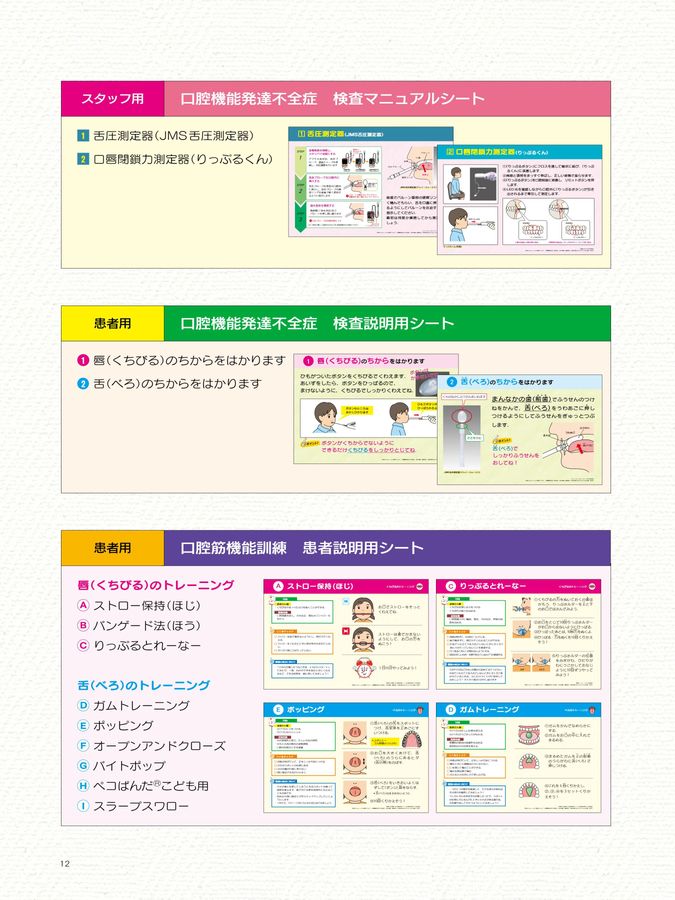 【裁断済】患者さんにしっかり説明できる3 口腔機能発達不全症読本 裁断済み】患者さんにしっかり説明できる3 口腔機能発達不全症