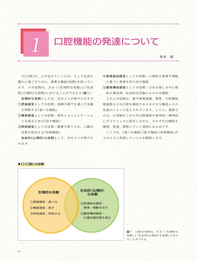 口腔機能発達不全症読本
