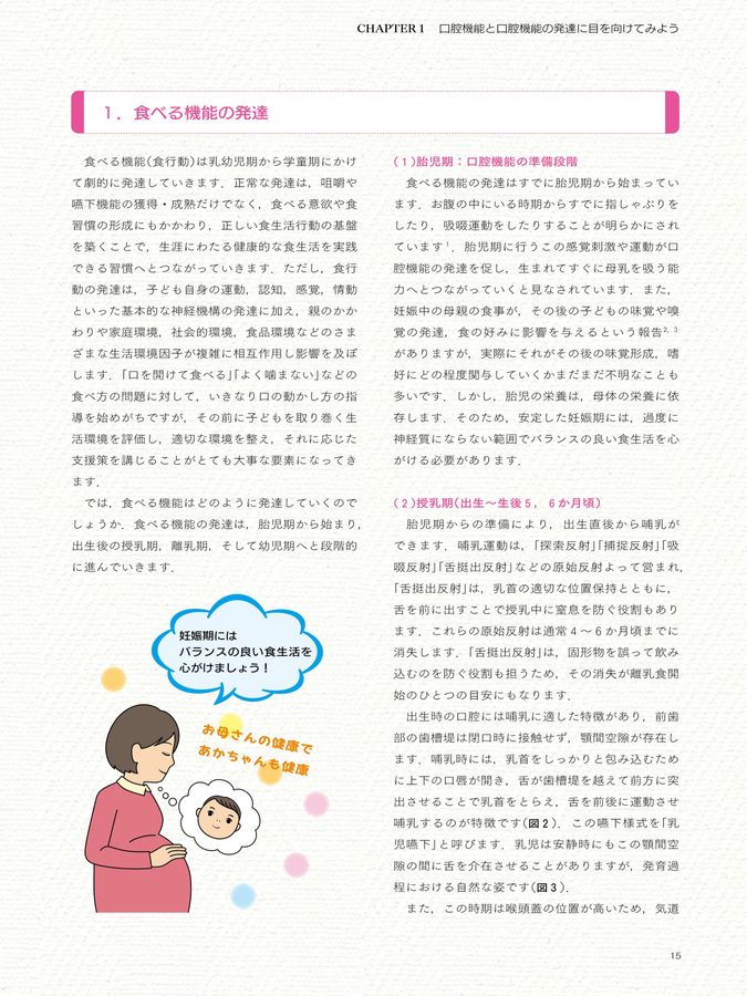 口腔機能発達不全症読本