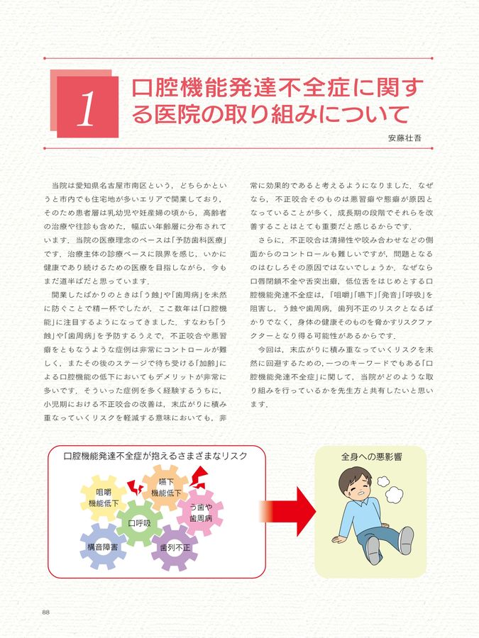 口腔機能発達不全症読本