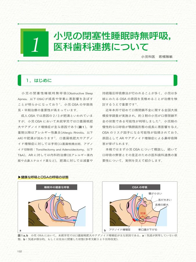 口腔機能発達不全症読本