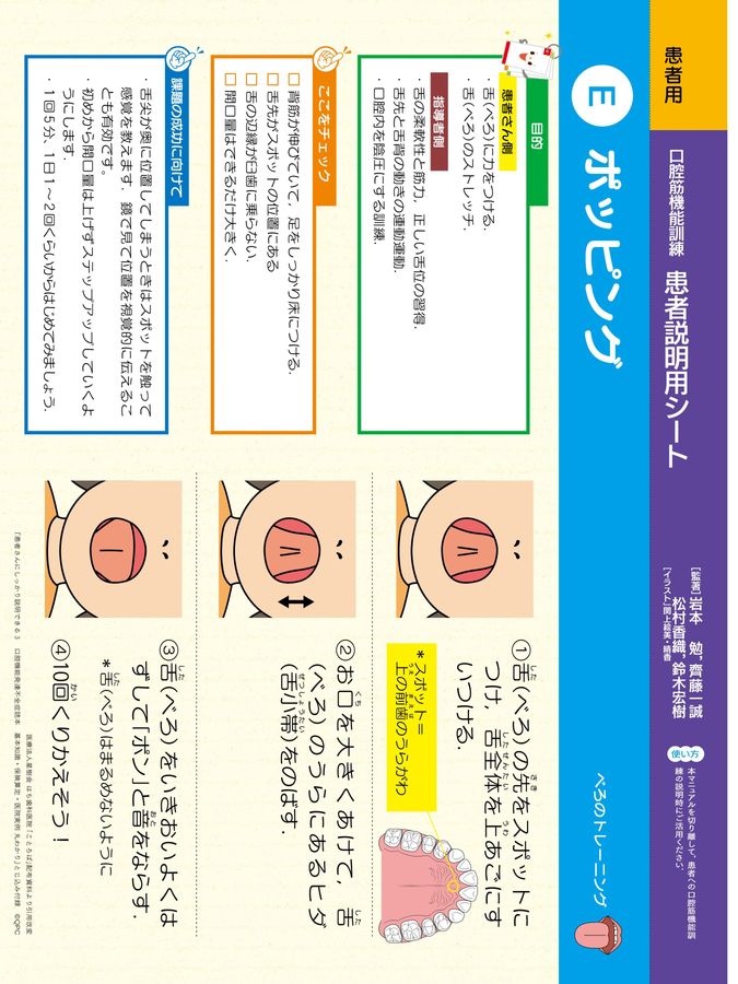 口腔機能発達不全症読本