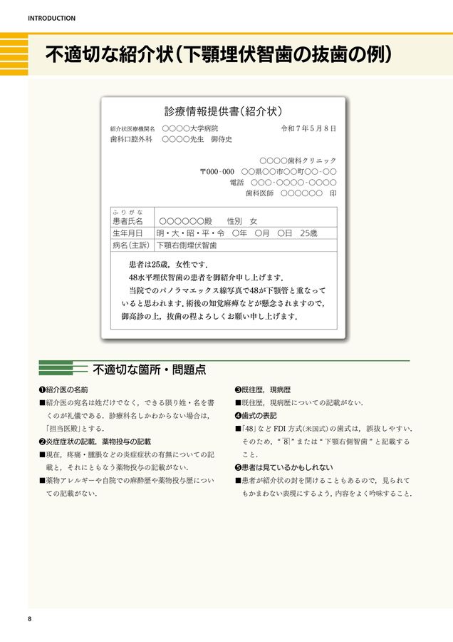 そのまま使える病院歯科・口腔外科への紹介状の書き方
