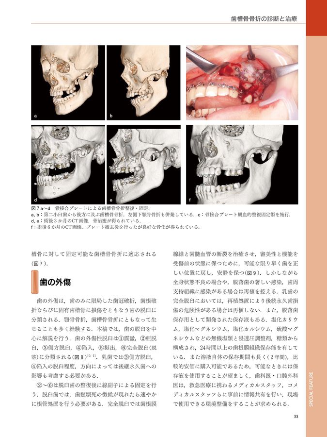 口腔外科YEARBOOK 一般臨床家，口腔外科医のための口腔外科ハンド