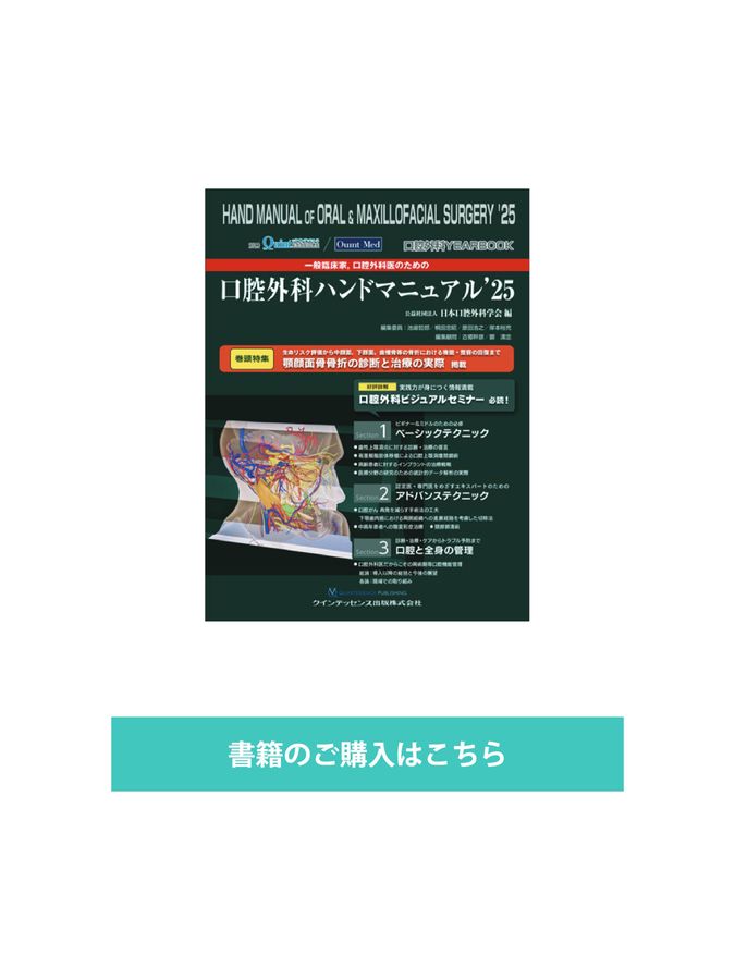 口腔外科YEARBOOK 一般臨床家，口腔外科医のための口腔外科ハンド