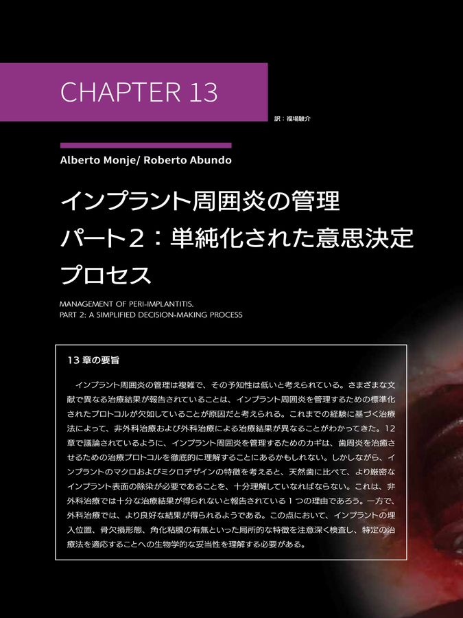 インプラント周囲炎を紐解く