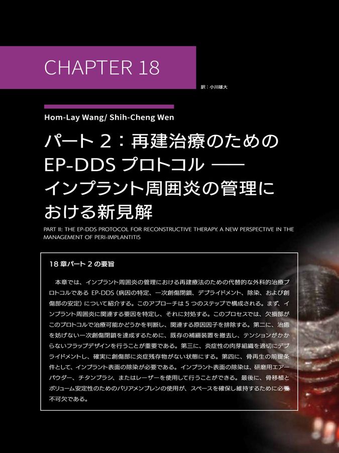 インプラント周囲炎を紐解く