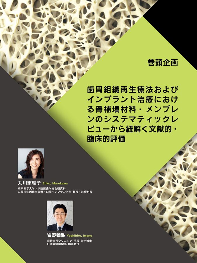 骨補填材料＆メンブレンYEARBOOK2025/2026