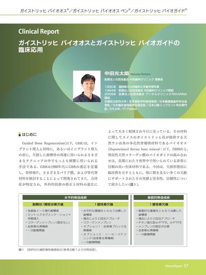 骨補填材料＆メンブレンYEARBOOK2025/2026
