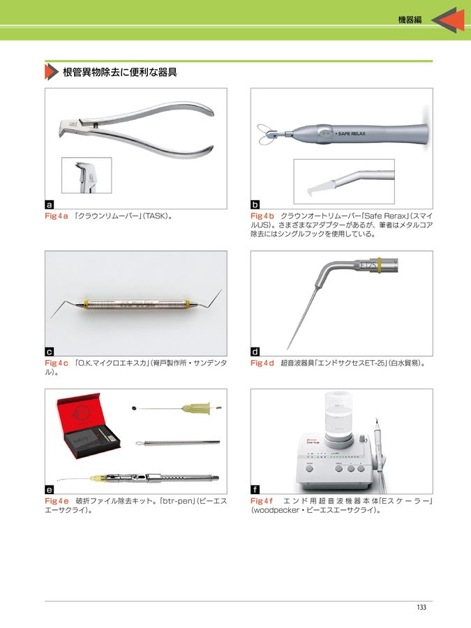 完全解説 根管治療トラブル攻略本
