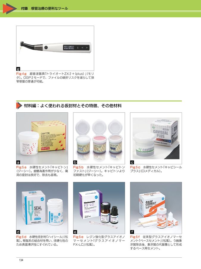 完全解説 根管治療トラブル攻略本