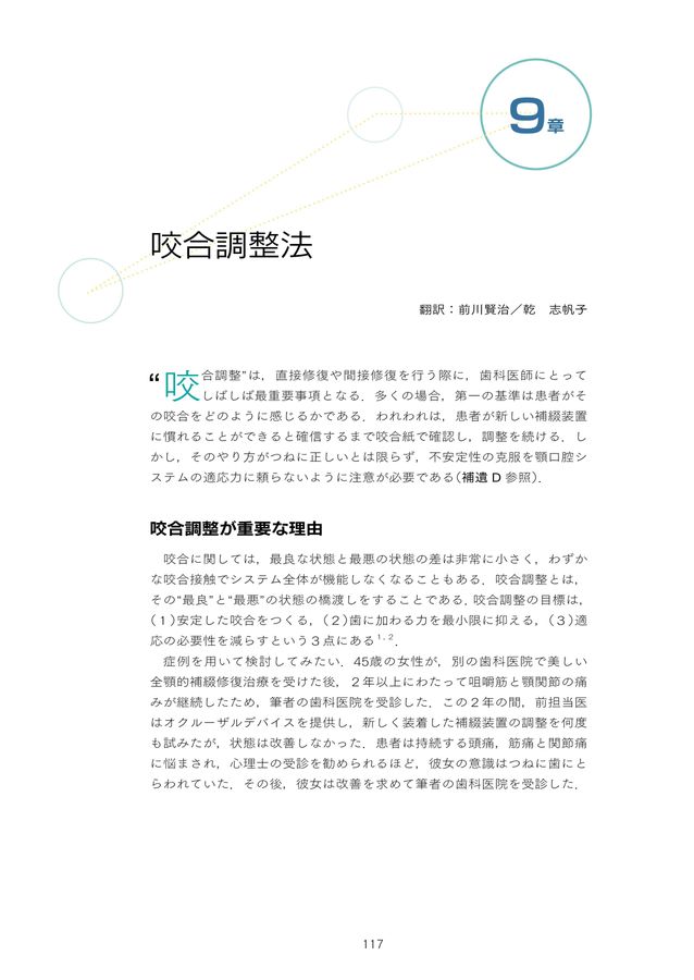 咬合の臨床応用