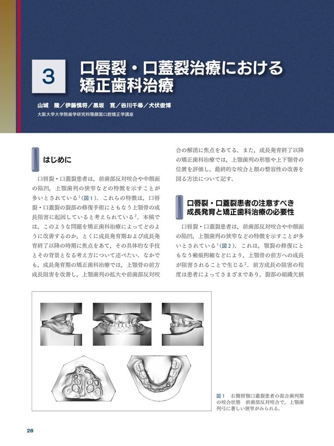 口唇裂口蓋裂の総合治療 成長に応じた諸問題の解決 口唇裂口蓋裂の総合治療 改訂第2版 | 克誠堂出版