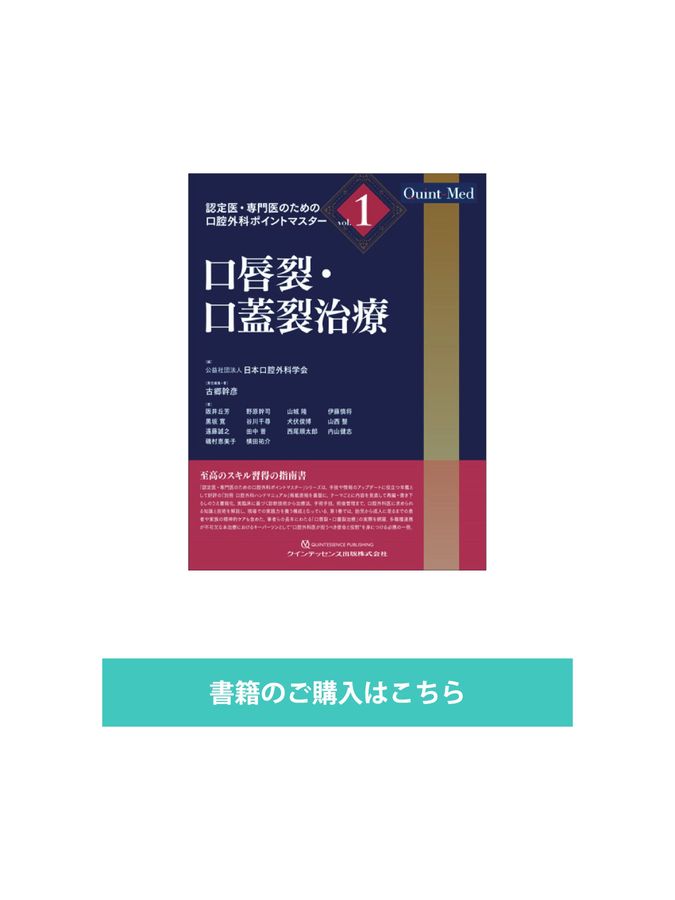 口唇裂・口蓋裂治療