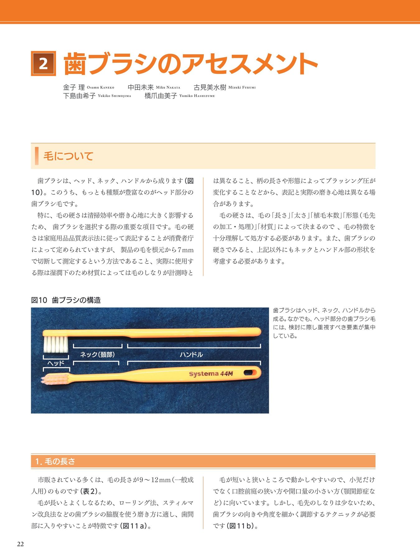 歯ブラシ処方箋2