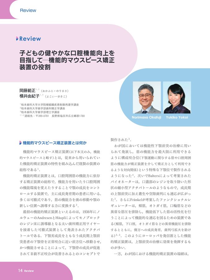 子どものための機能的マウスピース矯正装置