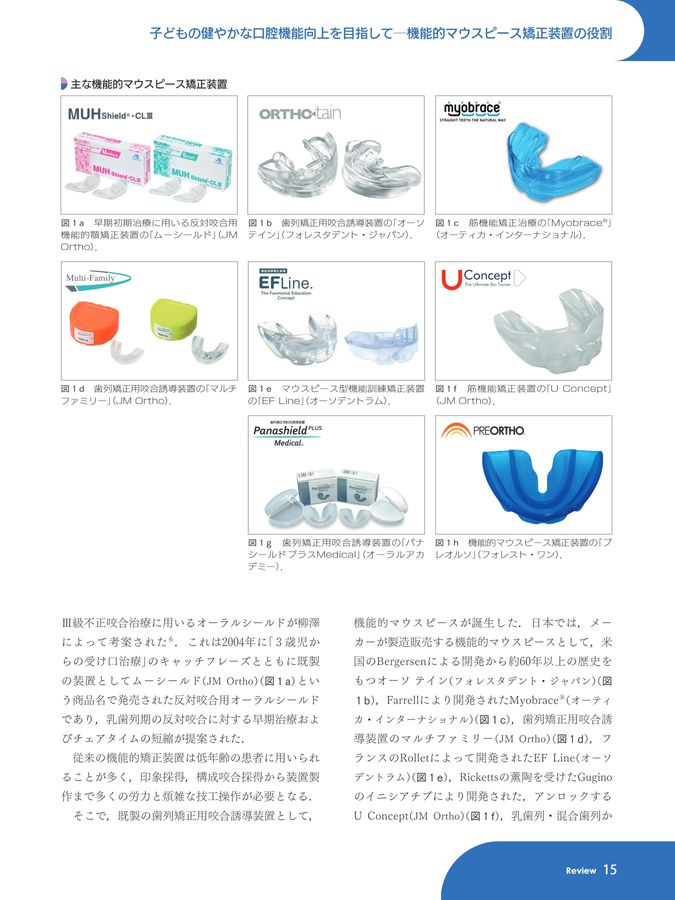⚠裁断済　子どものための機能的マウスピース矯正装置 選び方と使い方 子どものための機能的マウスピース矯正装置