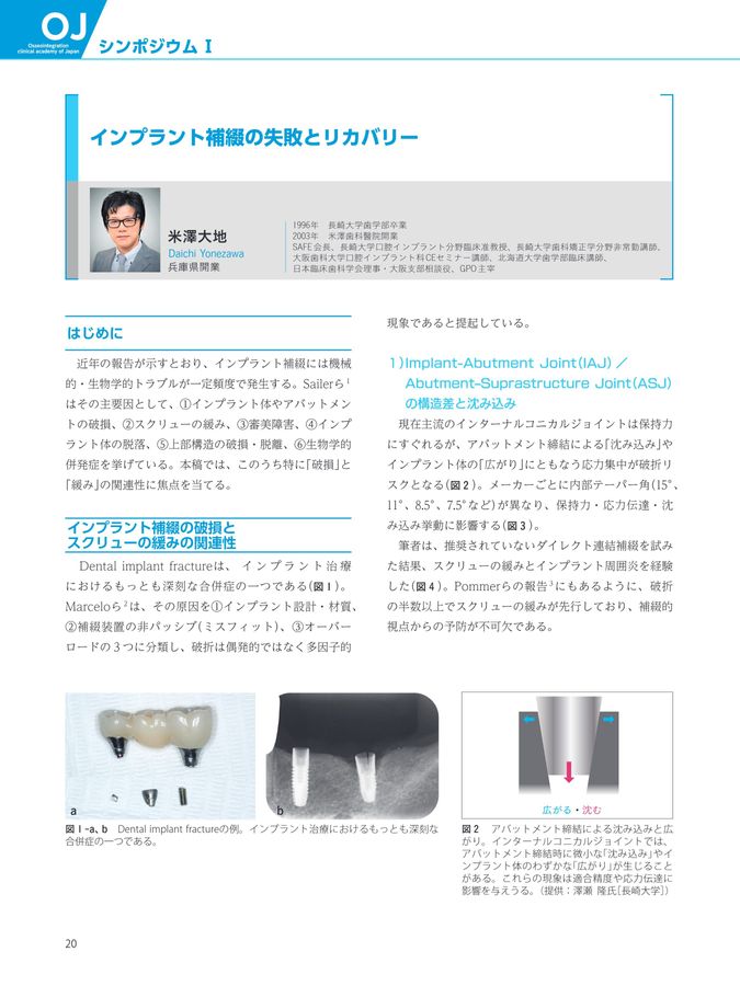 インプラント治療のリカバリー_―審美・補綴・インプラント周囲炎―