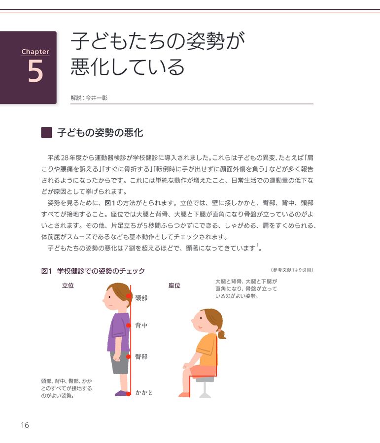 【裁断済み】姿勢と呼吸　歯医者さんの知りたいところがまるわかり 姿勢と呼吸 歯医者さんの知りたいところがまるわかり | 今井一彰, 柿崎