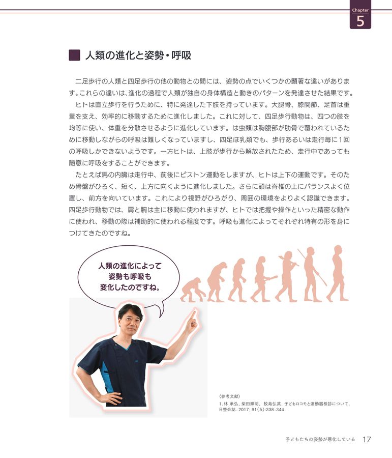 【裁断済み】姿勢と呼吸　歯医者さんの知りたいところがまるわかり 姿勢と呼吸 歯医者さんの知りたいところがまるわかり