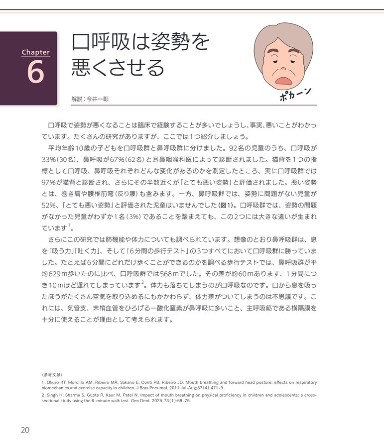 【裁断済み】姿勢と呼吸　歯医者さんの知りたいところがまるわかり 姿勢と呼吸 歯医者さんの知りたいところがまるわかり | 今井一彰, 柿崎