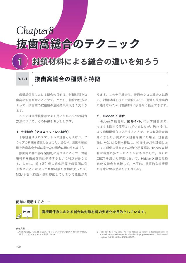 ベーシック歯槽堤保存