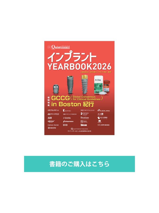 インプラントYEARBOOK 2026