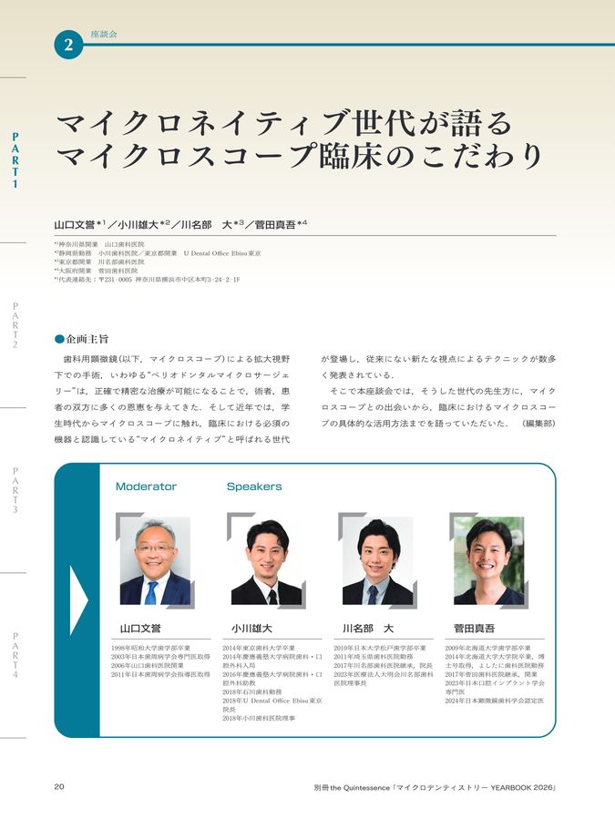 マイクロデンティストリーYEARBOOK2026