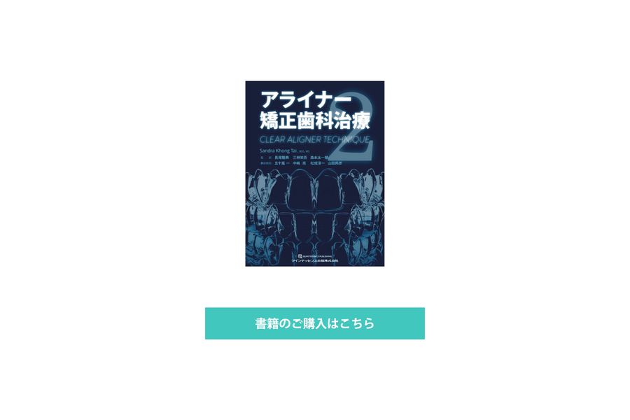 アライナー矯正歯科治療2