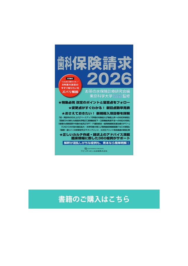 歯科保険請求 2026【全体的に状態が悪い】 歯科保険請求2026