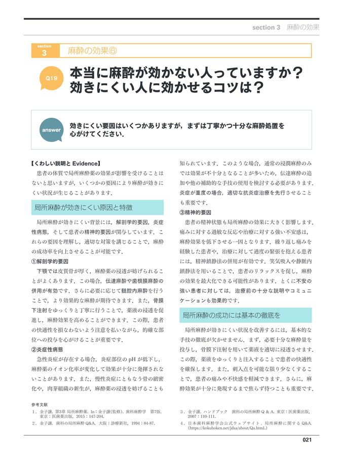 臨床家の疑問に専門家が答える これが正解！ 歯科麻酔