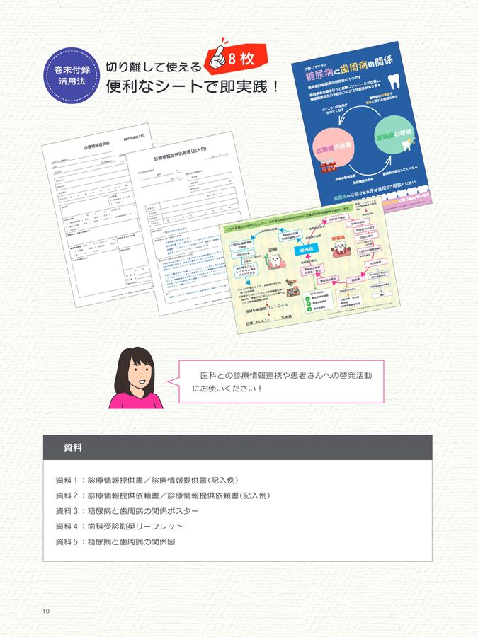 糖尿病と歯周病読本