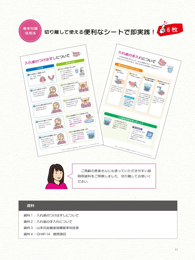 しっかり説明できる本6総義歯治療読本