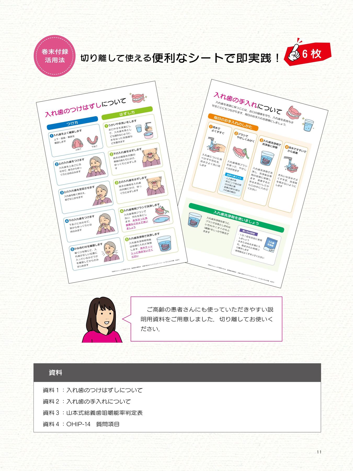 しっかり説明できる本6総義歯治療読本