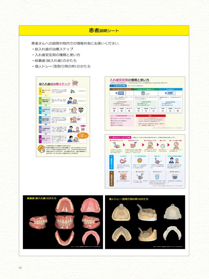 患者さんにしっかり説明できる総義歯治療読本 裁断済み しっかり説明できる本6総義歯治療読本