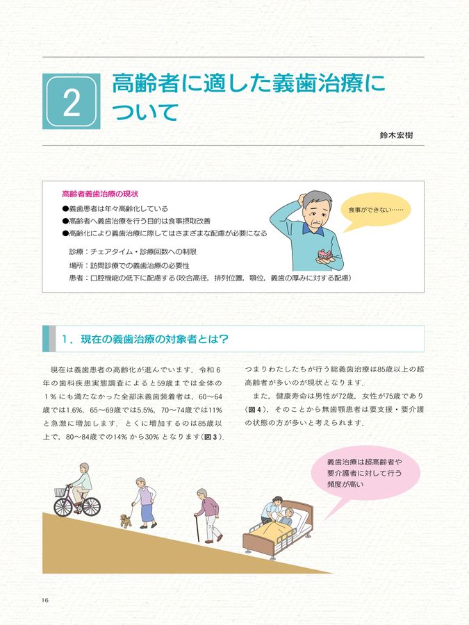しっかり説明できる本6総義歯治療読本