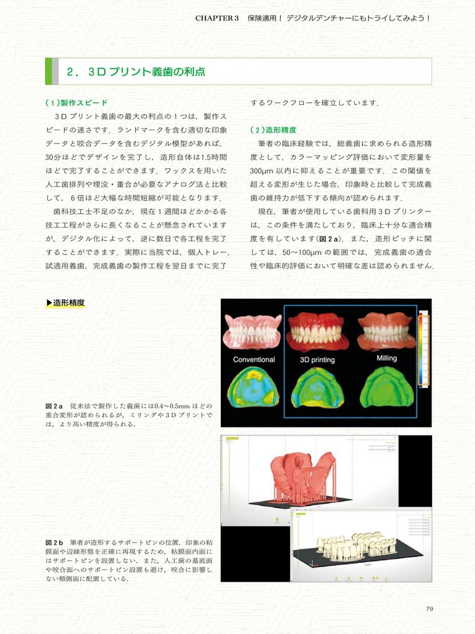 しっかり説明できる本6総義歯治療読本