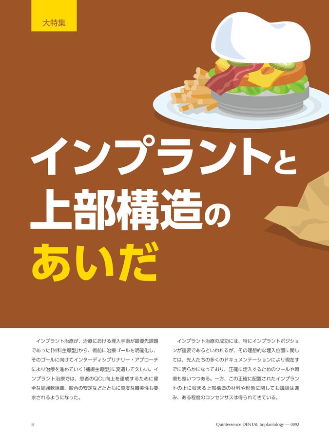 クインテッセンス出版 Quintessence DENTAL Implantology