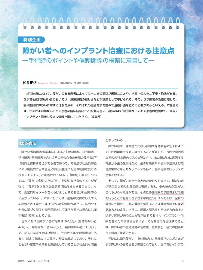 Quintessence DENTAL Implantology 2024年No.6